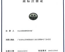 商標(biāo)注冊(cè)證